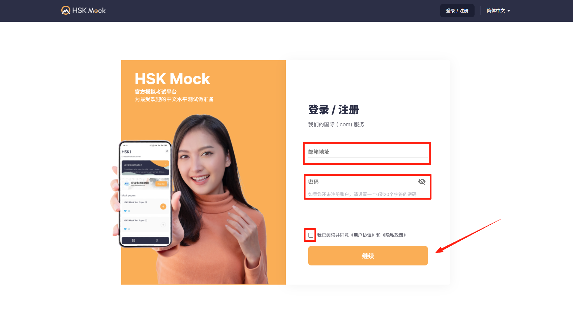 如何使用HSK Mock兑换码？(图2)