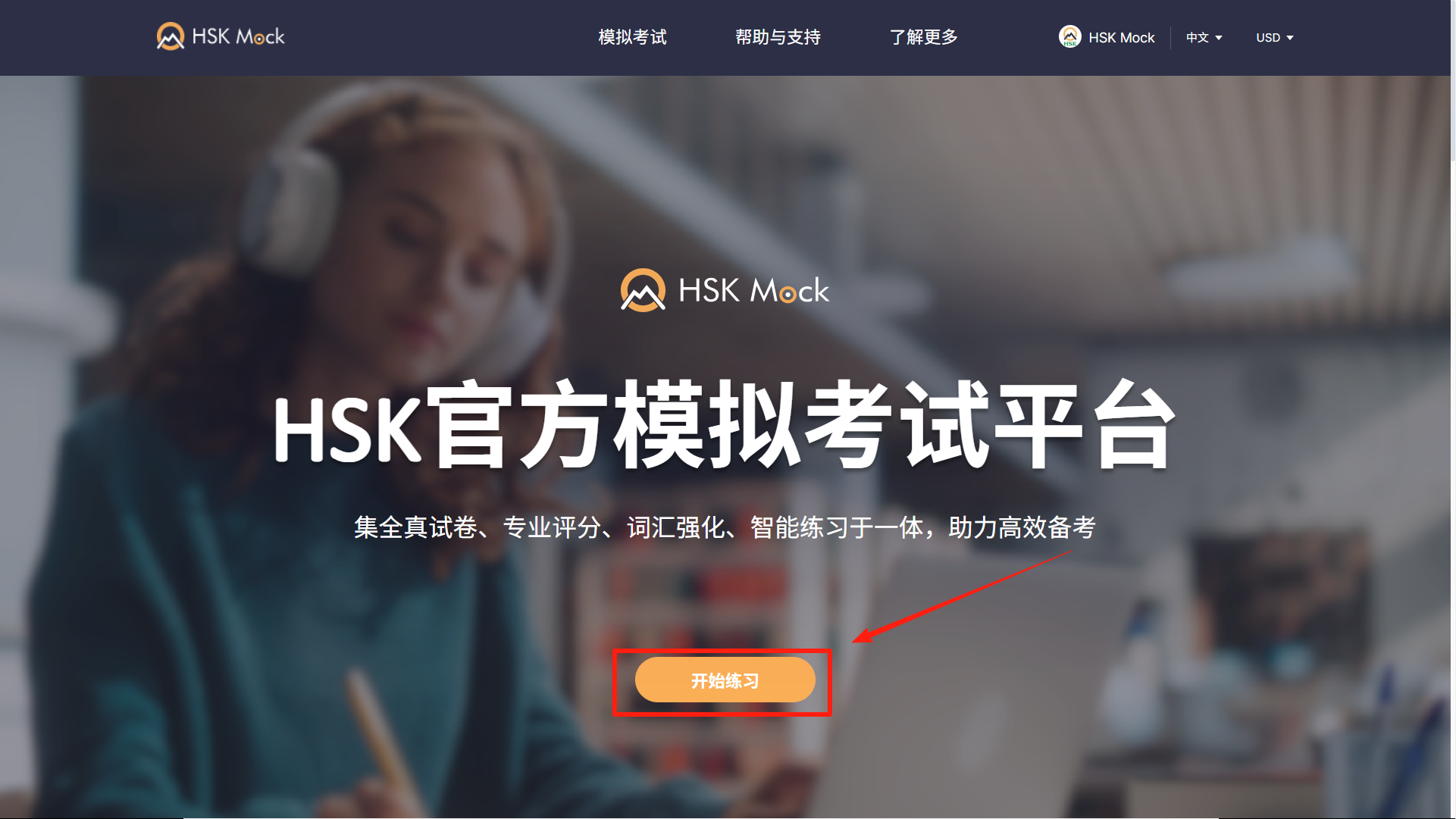 如何使用HSK Mock兑换码？(图3)