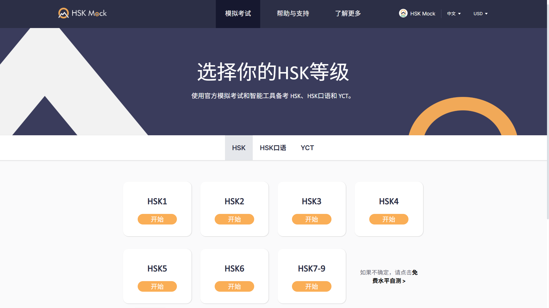 如何使用HSK Mock兑换码？(图4)