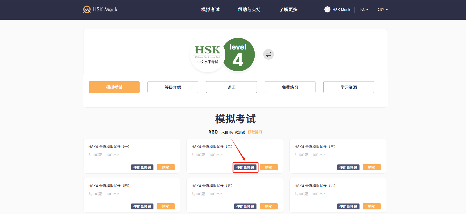 如何使用HSK Mock兑换码？(图5)