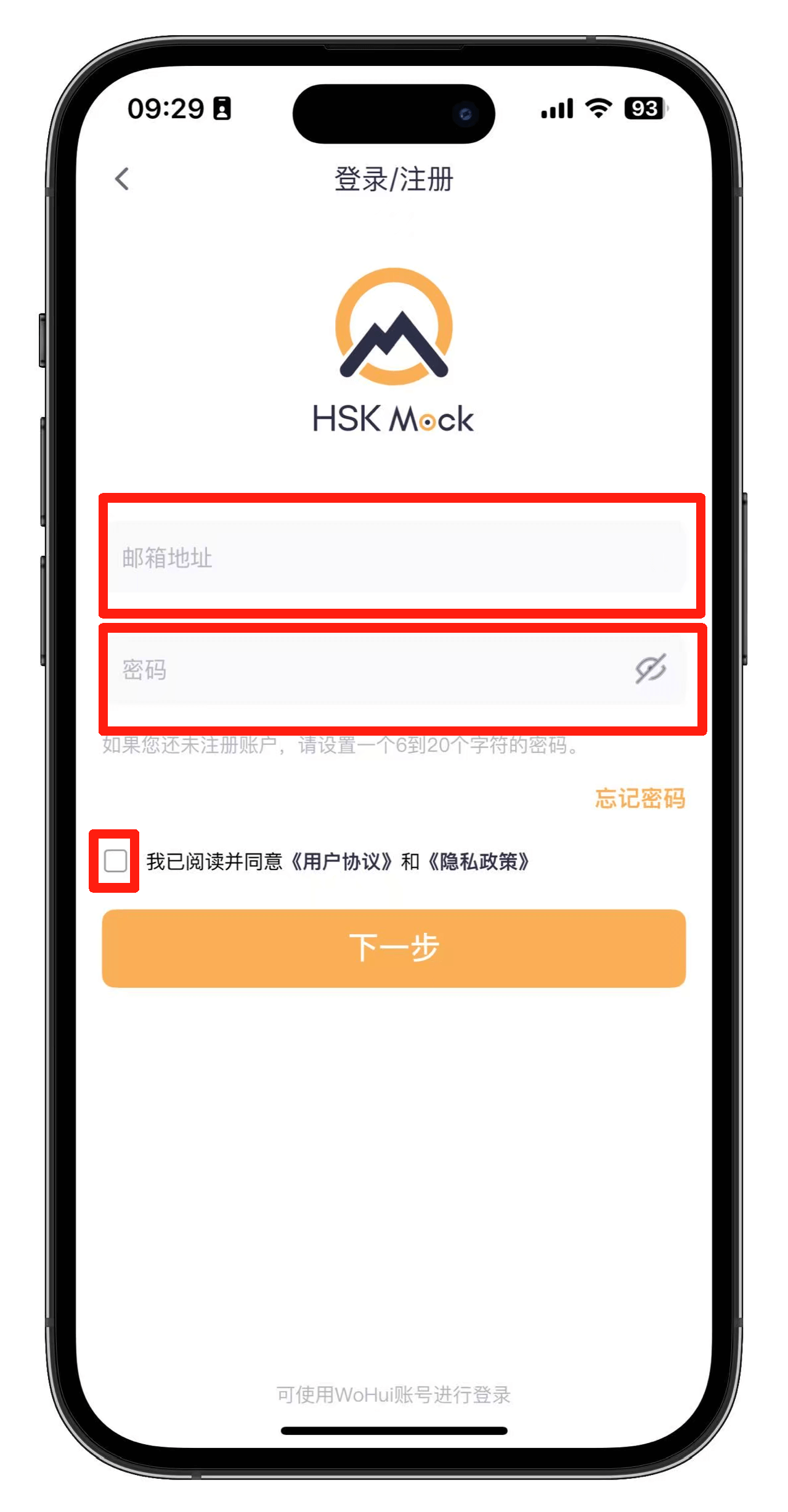 如何使用HSK Mock兑换码？(图8)