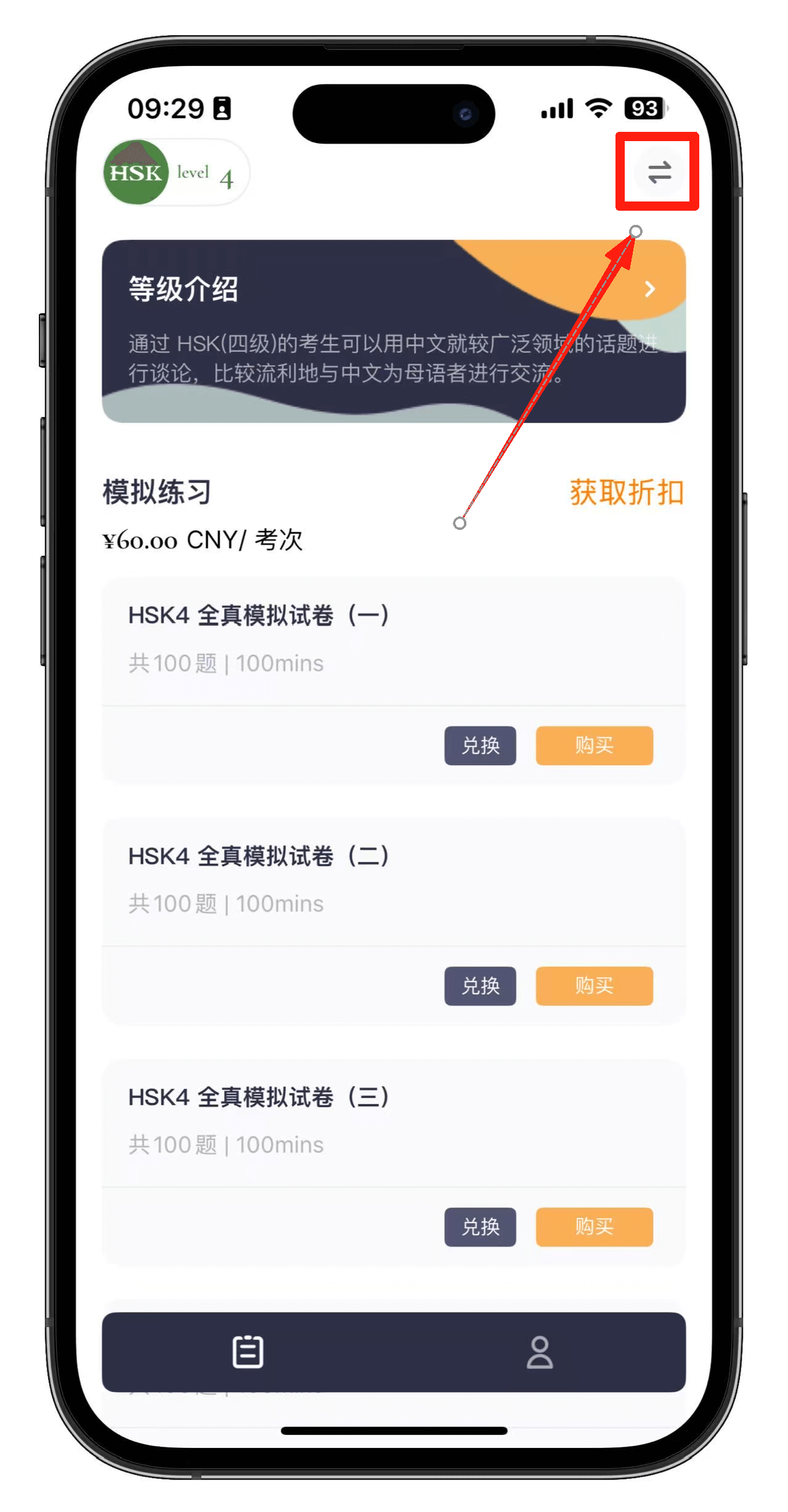 如何使用HSK Mock兑换码？(图9)