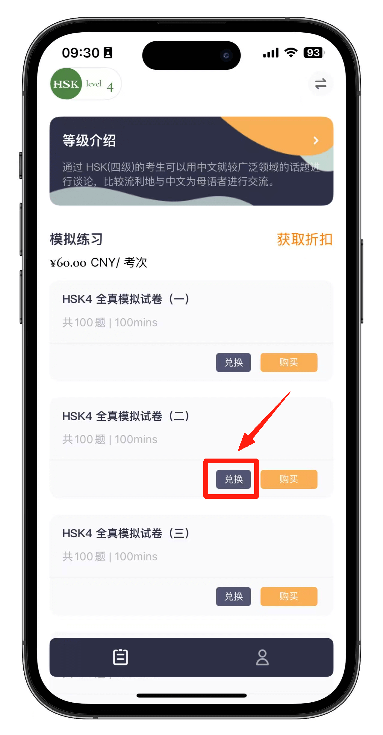 如何使用HSK Mock兑换码？(图11)