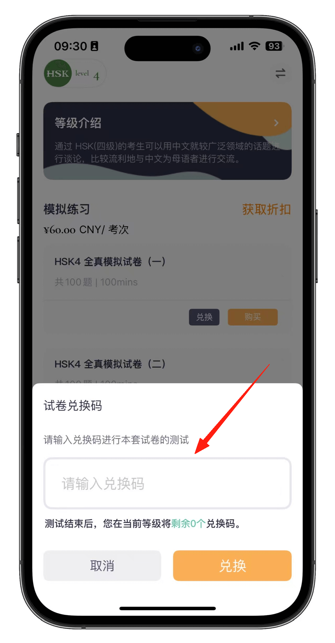 如何使用HSK Mock兑换码？(图12)