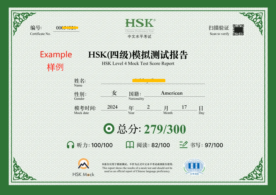 如何获取HSK Mock模拟考试证书？(图1)