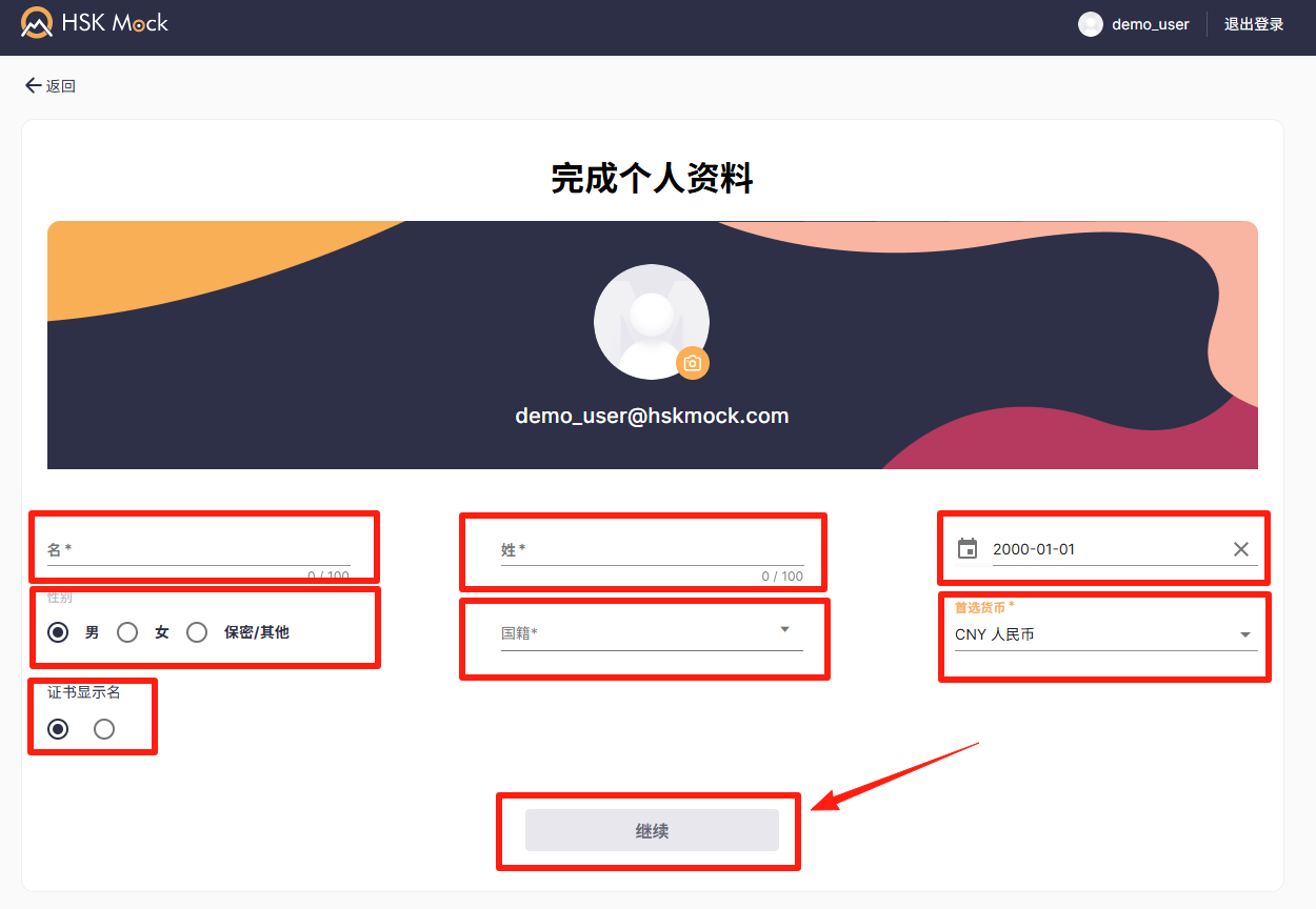 如何注册HSK Mock账户(图3)
