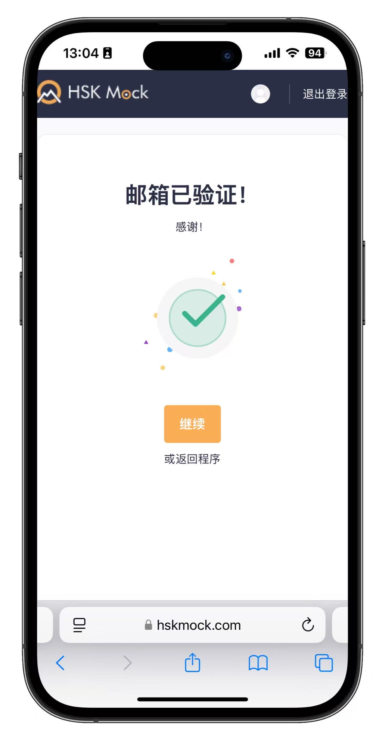 如何注册HSK Mock账户(图15)