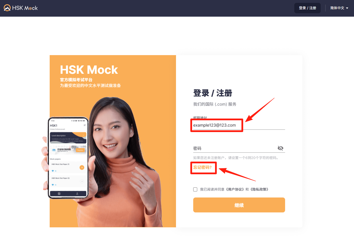 如何重置HSK Mock账户的密码？(图2)