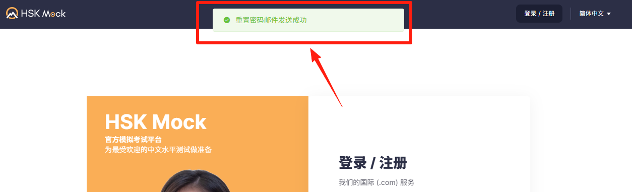 如何重置HSK Mock账户的密码？(图3)