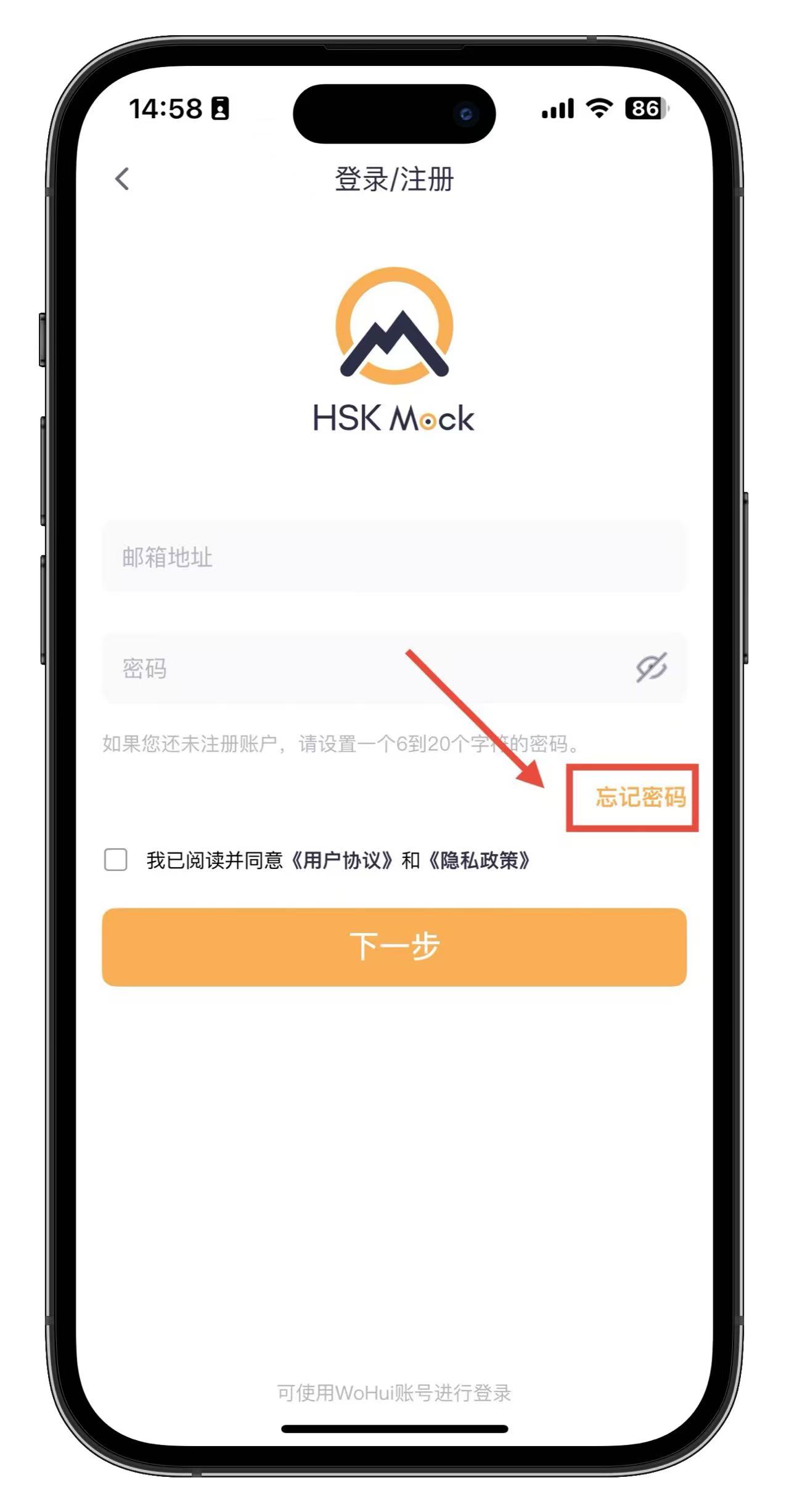 如何重置HSK Mock账户的密码？(图11)