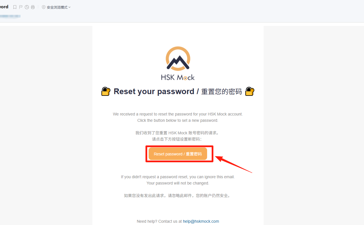 如何重置HSK Mock账户的密码？(图4)