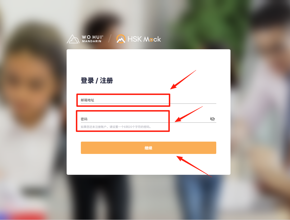 如何重置HSK Mock账户的密码？(图6)